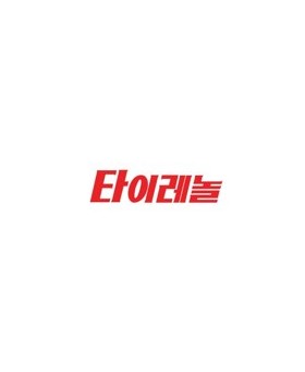타이레놀 님