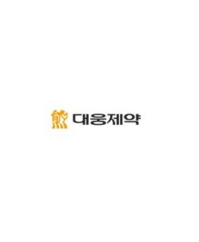 대웅제약 님